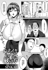 Sinkai_なまイキ部下の躾け方