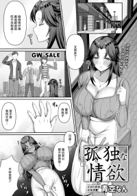 Aozora Nan. 孤独な情欲