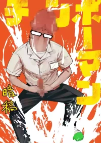 [Uncow] Chinpo Man [Finished]