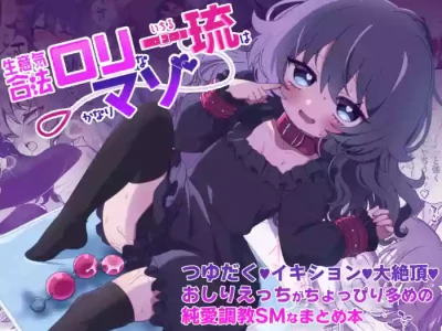 [Bizan (Zan)] Namaiki Gouhou Loli Ichiru wa Kanari Maso Tsuyudaku Ikishon Daizecchou Oshiri Ecchi ga Choppiri Oome no Junai Choukyou SM na Matomebon [Digital]
