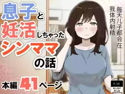 [Resoman Manga Koubou] Musuko To rèn Katsu Shi Cha~tsu Ta Shin mama No Hanashi【个人汉化】