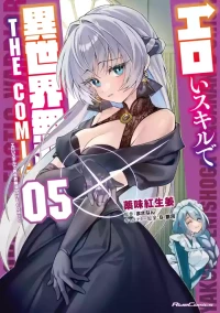 [Yakumi Benishouga] Eroi Skill de Isekai Musou THE COMIC Vol. 5 [Digital]