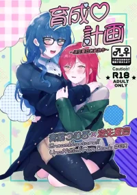 [Hoshikuzu Yuuran Hikou (Hanacha)] Ikusei Keikaku ~Gyaku-saki Natsume no Ikunyuu Hon~ (Ensemble Stars!) [Digital]