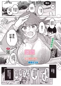 [Amamiya Mizuki] Senpai, Osocchatte Ii n desu ka? | 前輩,可以襲擊你嗎？ (COMIC HOTMILK 2026-07) [Chinese] [Digital]