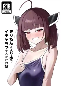 [Dono Seika mo Eraremasen deshita. (High_Re)] Kiritan to Sukumizu de Icha Love Suru Dake no Hanashi (VOICEROID) [Digital]