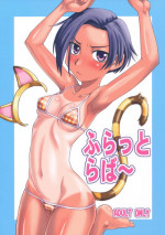 [Jack-o’-Lantern] Flat Lover (LovePlus)