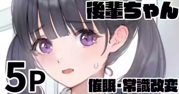 [純愛用アカウン] え～、また催眠ですかぁ？？
