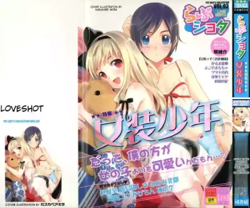 [Anthology] Love Shota 03 ~Josou Shounen~ [English] [MTL]