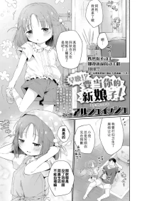 [Alsh-ish] Itsuka!? Anata no oyomesan! | 早晚!?要当你的新娘子! (COMIC LO 2026-08) [Chinese] [Sky110036个人汉化] [Digital]