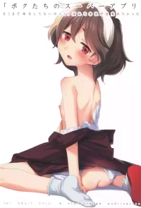 (COMITIA152) [stereorange (Maru Mikan)] Bokutachi no Super App Soko made Meirei Shitenai Noni!? Inran na Honshou ga Mezamechatta Hen