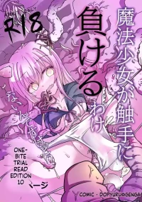 [Doppyuru Gengar (Gengar)] Mahou Shoujo ga Shokushu ni Makeru Wake Nain desu kedo? 2.5 (SCANMTL)