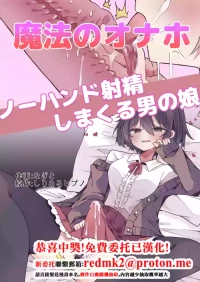[Serial Hypno (Nagito)] Mahou no Onaho de Kantan No Hand Shasei [Chinese]