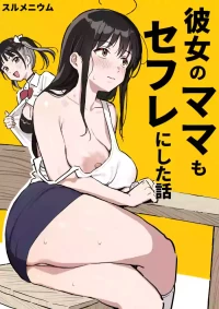 [Surumenium (Taniguchi Daisuke)] Kanojo no Mama mo Sex Friend ni shita Hanashi!