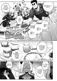[Noaharbre] My sweet pancake (Helltaker) [Chinese]