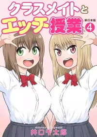 [Iguchi Sentarou] Classmate to Ecchi Jugyou Volume four [Digital]