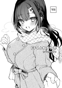 [Calm White (Mashiro Shirako)] FF46 Omakebon | FF46特典折本 [Chinese] [Digital]