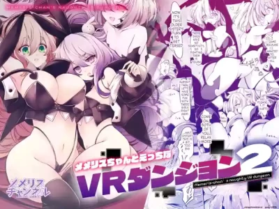 [MEMERIS-CHANNEL (hisui)] Memeris-chan no Ecchi na VR Dungeon 2 - Memeris-chan's Naughty VR Dungeon (SCANMTL)