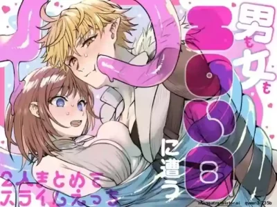 [ TNTM ] 男も女もエロい目に遭う～2人まとめてスライムえっち～ (SCANMTL)