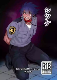 [huuten] シツケ
