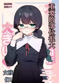 [Futsu-no-Tapioca-Yasan (Futatsuno-Peanuts)] Daiji na Tokoro ga Ookii Onnanoko-tachi!! | 重要部位很大的女孩子们！！ [Chinese] [AI翻] [Digital]