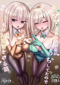 [Hanasaka Houcha] Mama to Osananajimi ga Ecchi shiteta kara, Ore ga AV Kantoku ni naru hanashi!