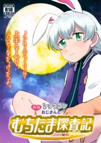 (Boys Parade 2) [Denki Club (Denki Type)] Eiga Shotacon Ojisan to Muchitama Tansaki (Doraemon)