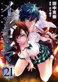 Ingoshima Volume 21