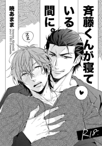 [URO (Akatsuki Amama)] Saitou-kun to 190-cm no Otoko. 1.5