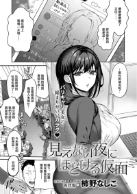 Kakino_Nashiko_見えない夜にはとける仮面_見えない夜にはとける仮面