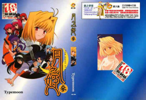 [Typemoon] Tsukihime 3 [Chinese]