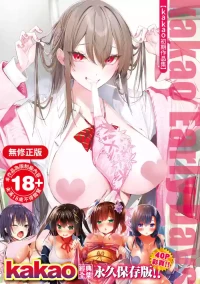 [kakao] kakao Early Days [Chinese] [Decensored] [Digital]