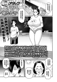 [泉たいち] 母性アタック梶野さん