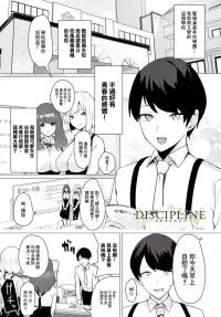 _Oza_DISCIPLINE_常識風紀委員会~