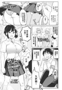 [Ippongui] Kouhai Amayakashi Harem in Fuuki Iinkai Ch. 1 (COMIC Penguin Club 2023-10) [Chinese] [Digital]
