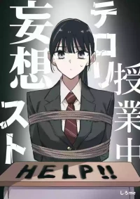 【中文】授業中テロリスト妄想【上色版】