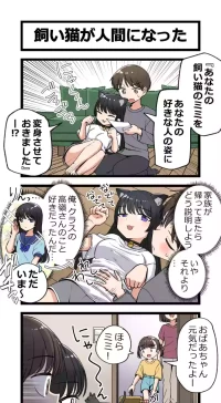 [芋一郎] 飼い猫が人間になった