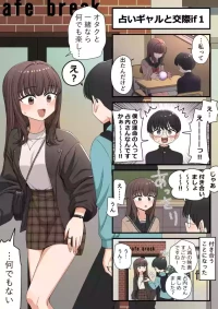 [芋一郎] インチキ占いギャルと交際if