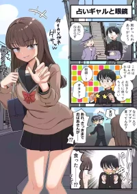 [芋一郎] 占いギャルと眼鏡