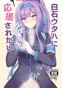 [Hakuginmokusei (Poshi)] Shiraishi Utaha ni Ouen Saretai (Blue Archive) [Chinese] [西宫小子也干了] [Digital]