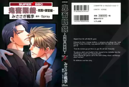 [Spray] Kichiku Megane vol.1 - Megane Saeki x Midou