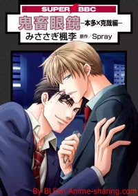 [Spray] Kichiku Megane vol.2 - Honda x Saeki