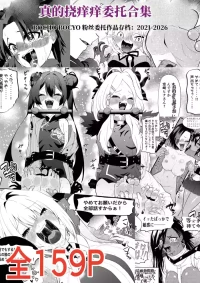 [Bocho Bocho Gegel (Bocho Bocho)]  真的挠痒痒委托合集2021-2026 （AI翻）
