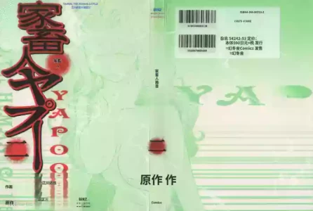 Yapoo the human cattle vol.02 [Chinese Translation]