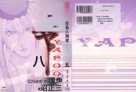 Yapoo the human cattle vol.05 [Chinese Translation]