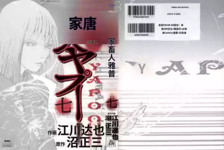 Yapoo the human cattle vol.07 [Chinese Translation]