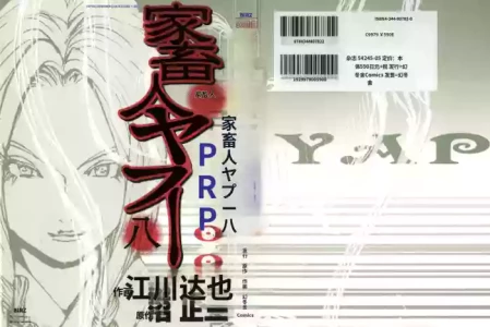 Yapoo the human cattle vol.08 [Chinese Translation]