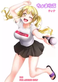 [ティナ] ちょまらぶ (BanG Dream!)