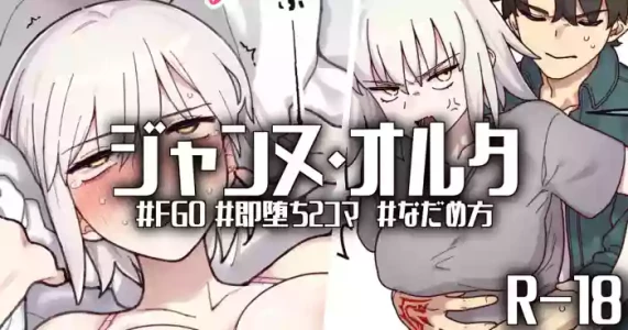 [御劔シュガー] R-18_おこらないでオルタさん... (Fate/Grand Order)