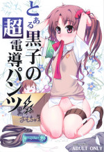 (C77) [Aneko no Techo (Koume Keito)] Toaru Kuroko no Choudendou Pantsu | A Certain Pair of Kuroko’s Electric Panties (Toaru Kagaku no Railgun) [English]