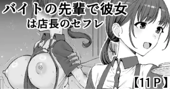 [Take Shinshi] Beit no Senpai de Kanojo wa Tenchou no SeFri